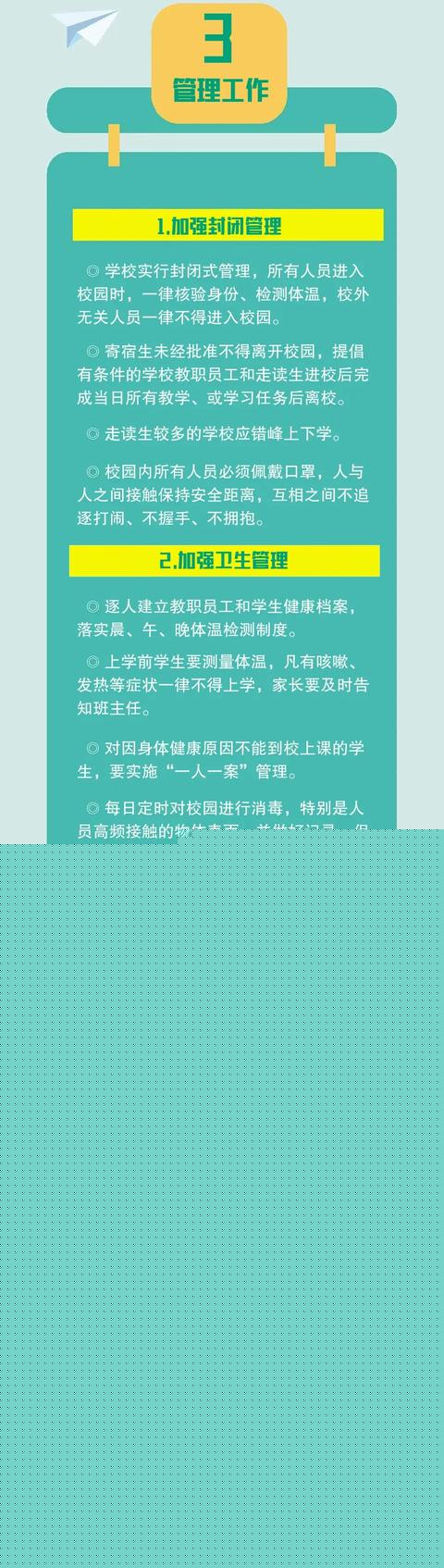 重要通知！阜阳市教育局明确这些情况不准开学！看看有哪些具体规定？